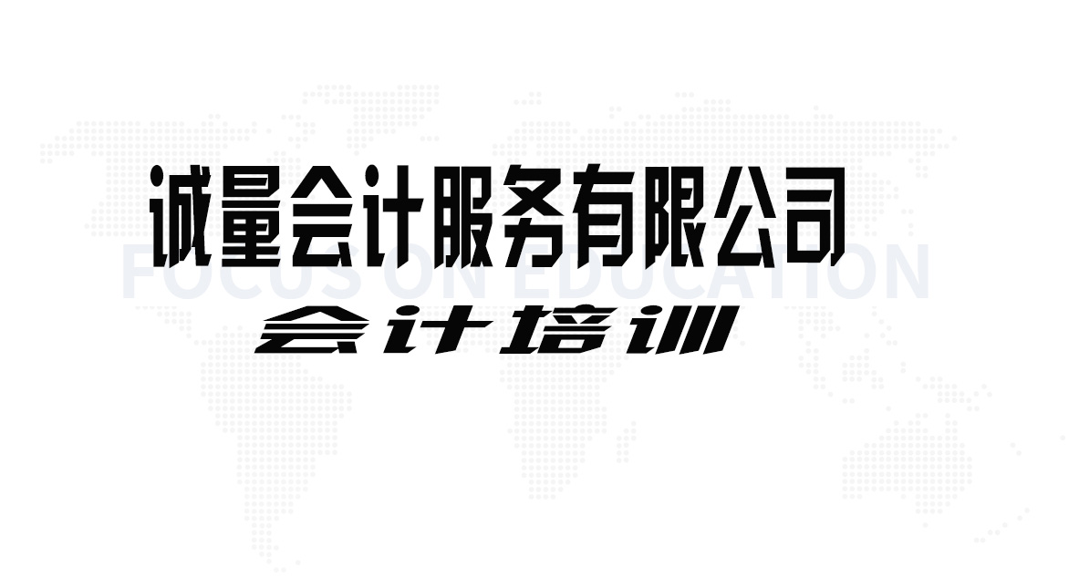 东莞会计培训财务经理