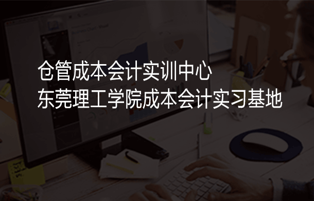 东莞会计培训成本会计